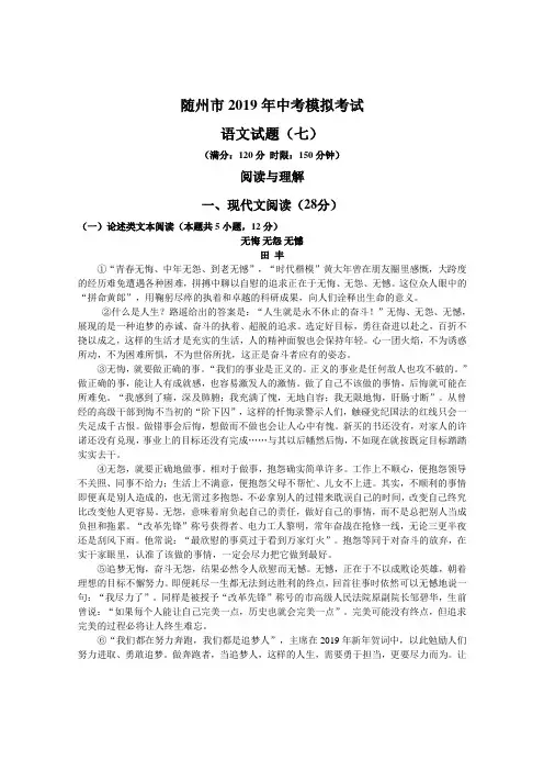随州市2019中考语文模拟试题七教师版