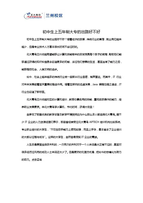 初中生上五年制大专的出路好不好