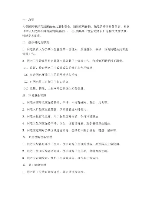 网吧公共卫生管理制度