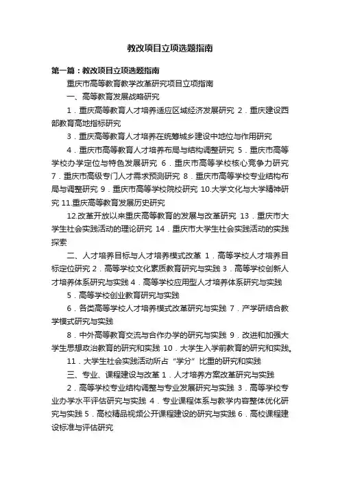 教改项目立项选题指南