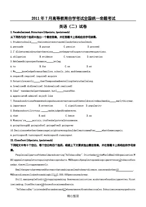 自考英语二历年试题(真题)及答案