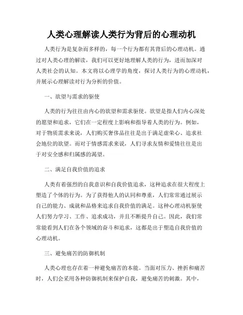 人类心理解读人类行为背后的心理动机