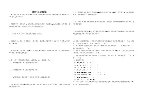 (完整版)江苏二年级下册数学课时作业试卷习题(错题集)