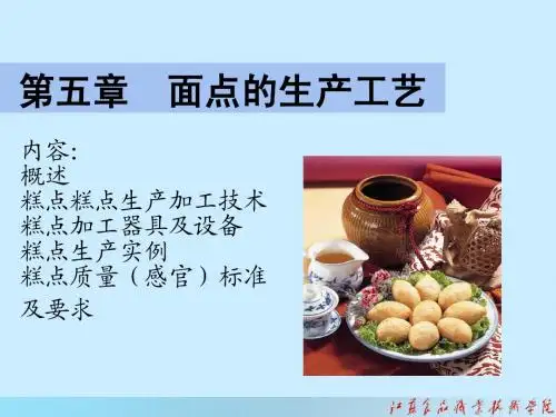 5 面点的生产工艺 (PPTminimizer)