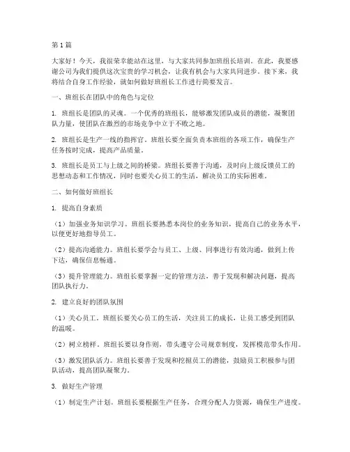 班组长培训上台发言稿(3篇)