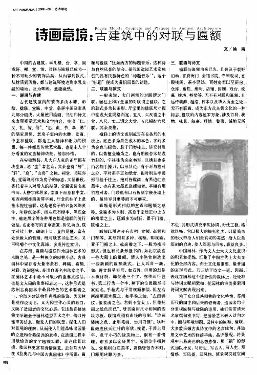 诗画意境：古建筑中的对联与匾额