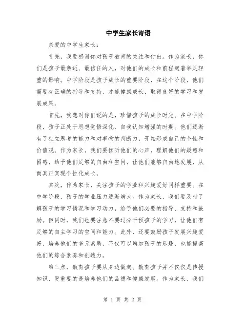 中学生家长寄语