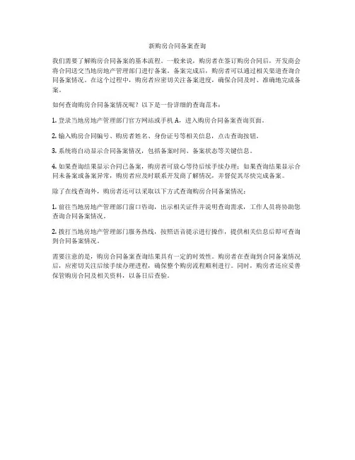 新购房合同备案查询