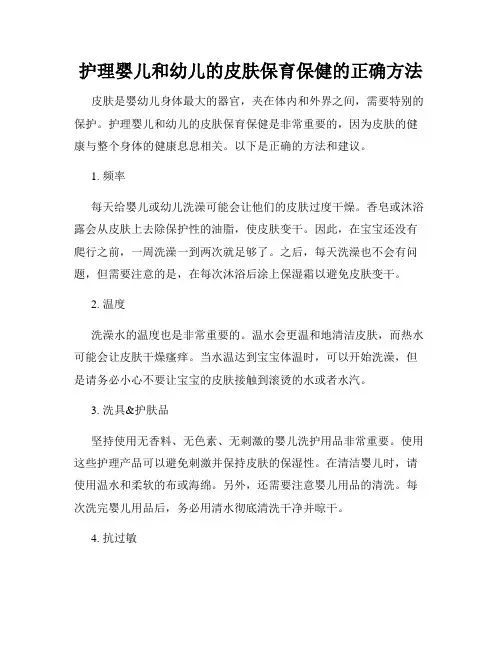 护理婴儿和幼儿的皮肤保育保健的正确方法