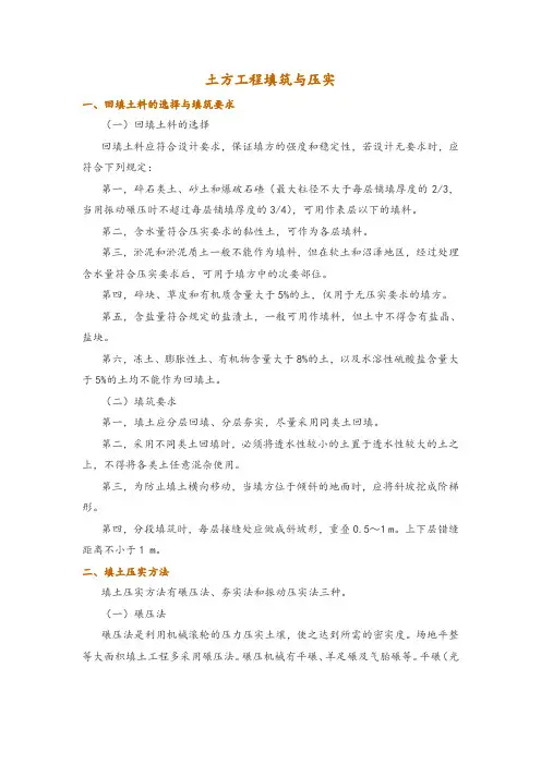 土方工程填筑与压实
