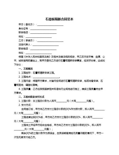 石膏板隔断合同范本
