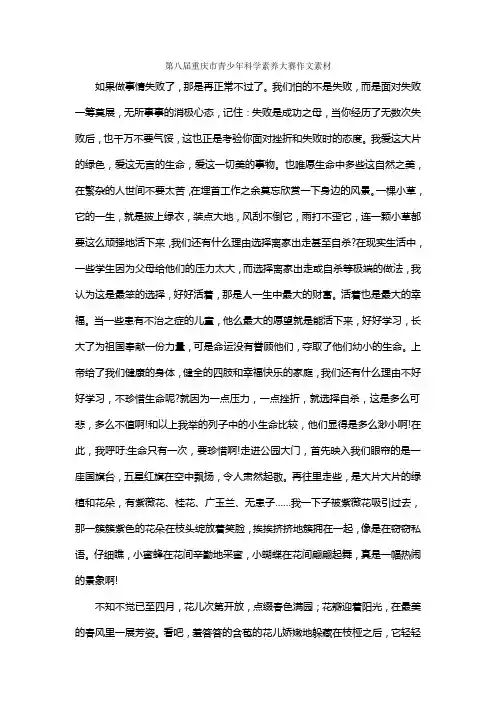 第八届重庆市青少年科学素养大赛作文素材
