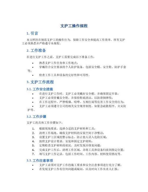 支护工操作规程