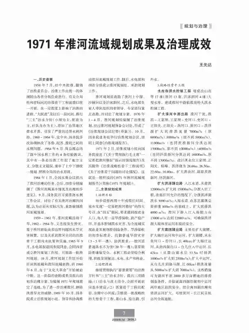 1971年淮河流域规划成果及治理成效