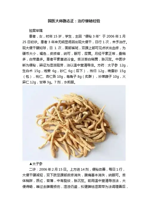 国医大师路志正：治疗便秘经验