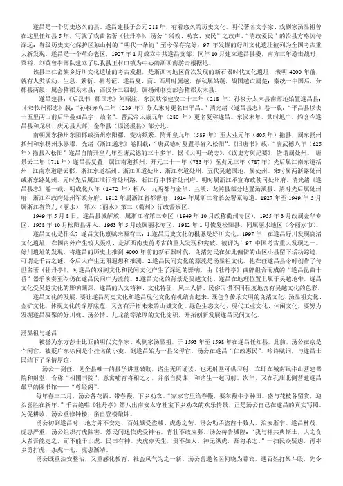 遂昌资料