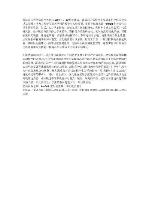 流体力学实验