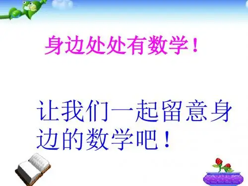 人教版四年级下册植树问题