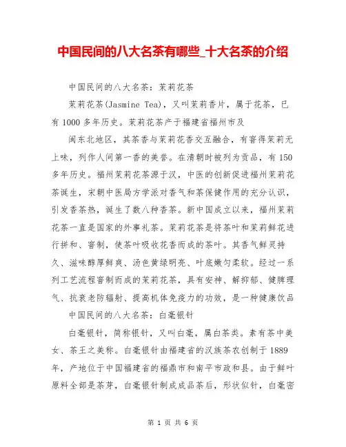 中国民间的八大名茶有哪些_十大名茶的介绍