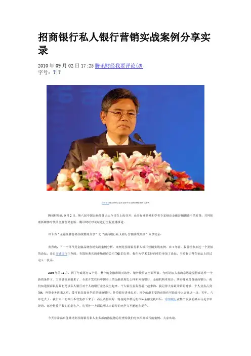 招商银行私人银行营销实战案例分享实录