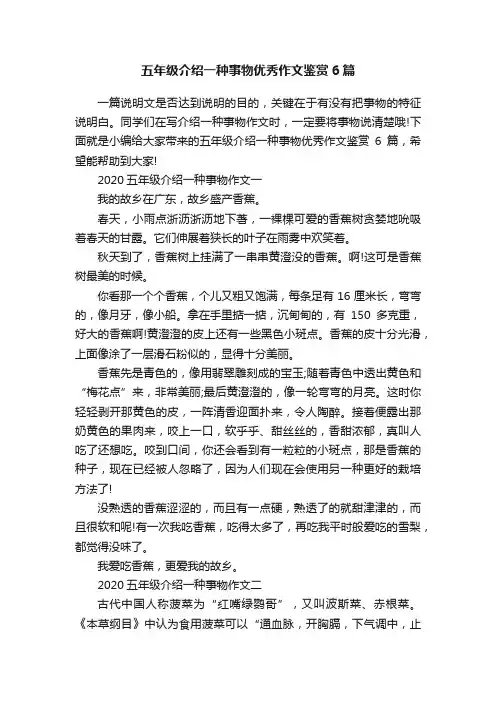 五年级介绍一种事物优秀作文鉴赏6篇