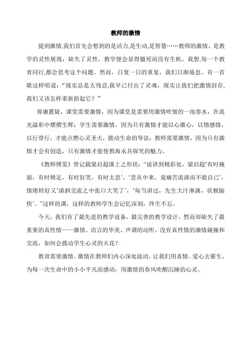 教师的激情