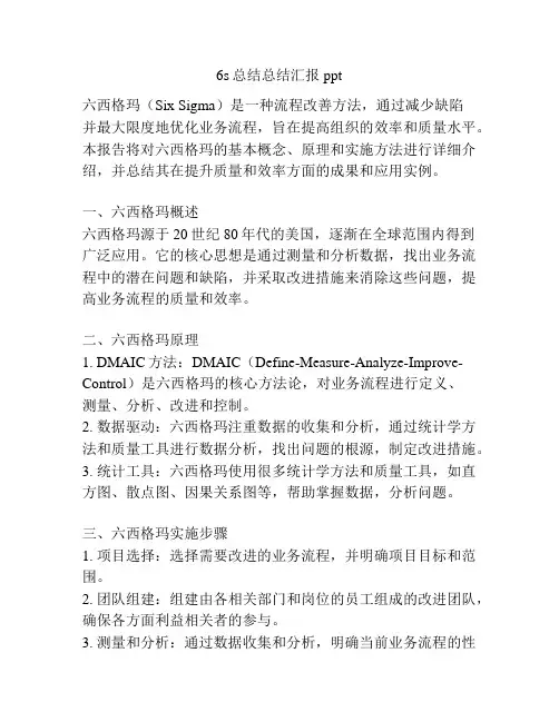6s总结总结汇报ppt