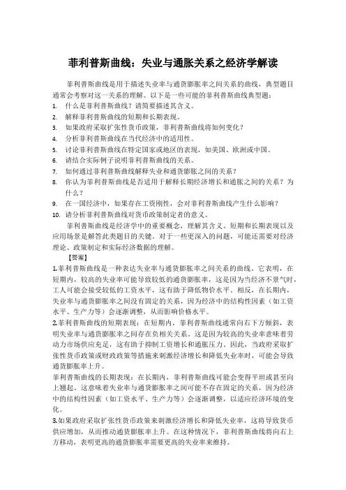 菲利普斯曲线典型题
