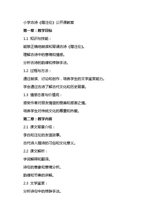 小学古诗《赠汪伦》公开课教案