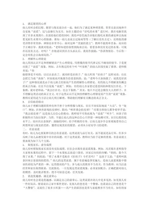如何对待小班幼儿说谎现象