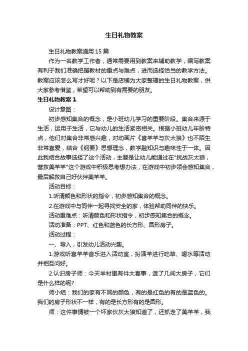 生日礼物教案