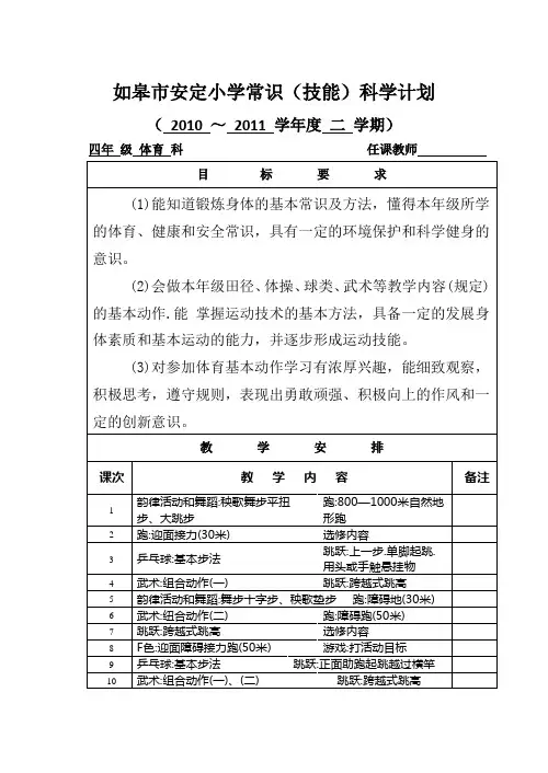四年级第二学期体育教学计划