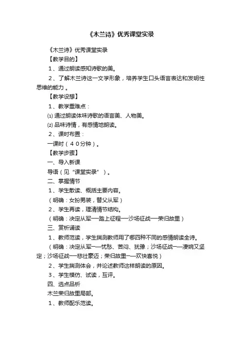 《木兰诗》优秀课堂实录