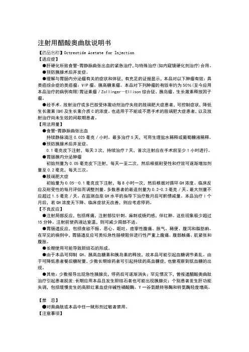注射用奥曲肽说明书