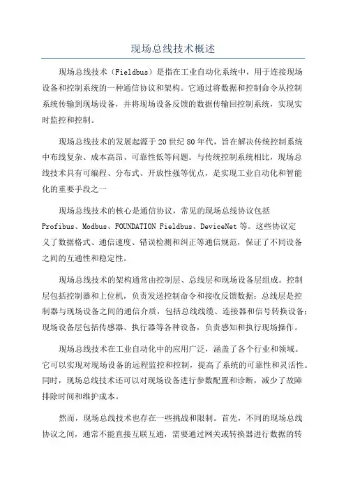 现场总线技术概述