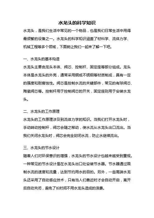 水龙头的科学知识