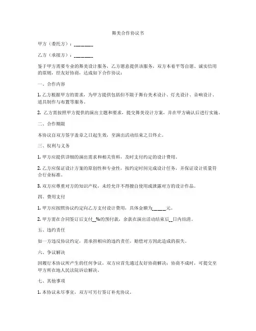 舞美合作协议书