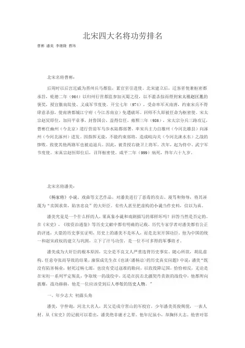 北宋四大名将功劳排名