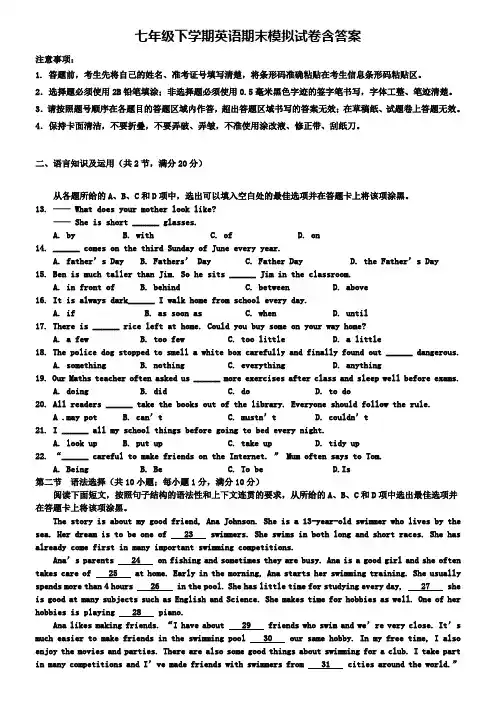 广东省汕头潮阳区五校联考2018-2019学年七下英语期末模拟试卷+(8套模拟试卷)