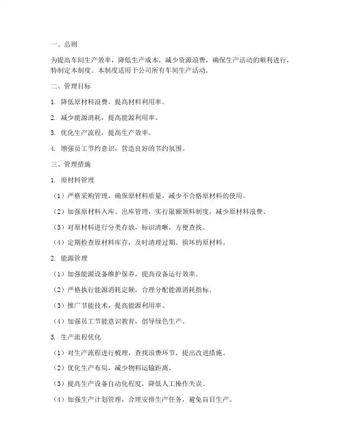 降低车间浪费管理制度