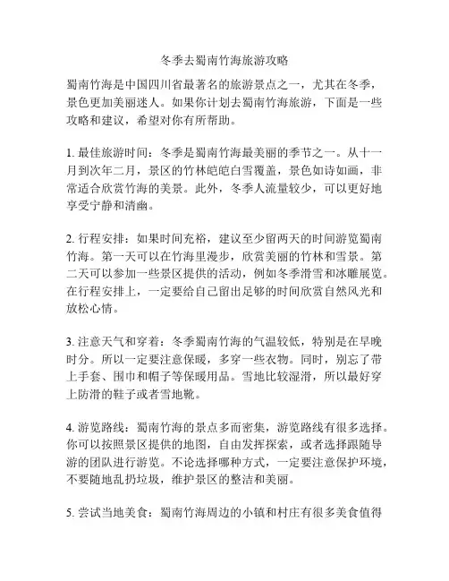 冬季去蜀南竹海旅游攻略