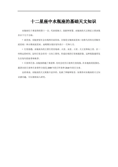 十二星座中水瓶座的基础天文知识