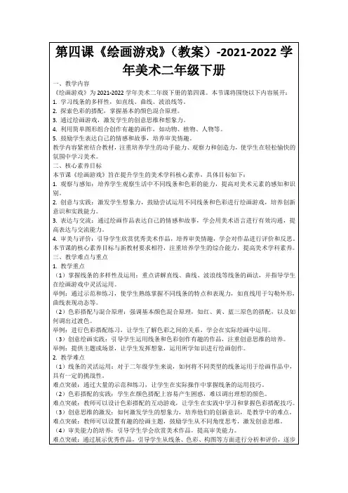第四课《绘画游戏》(教案)-2021-2022学年美术二年级下册
