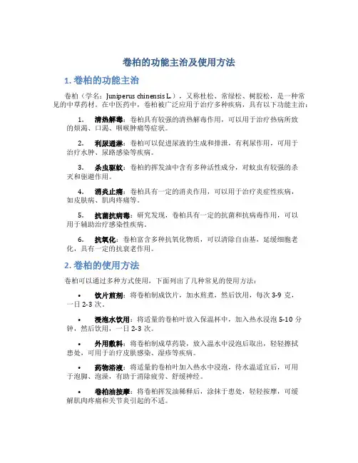卷柏的功能主治怎么用