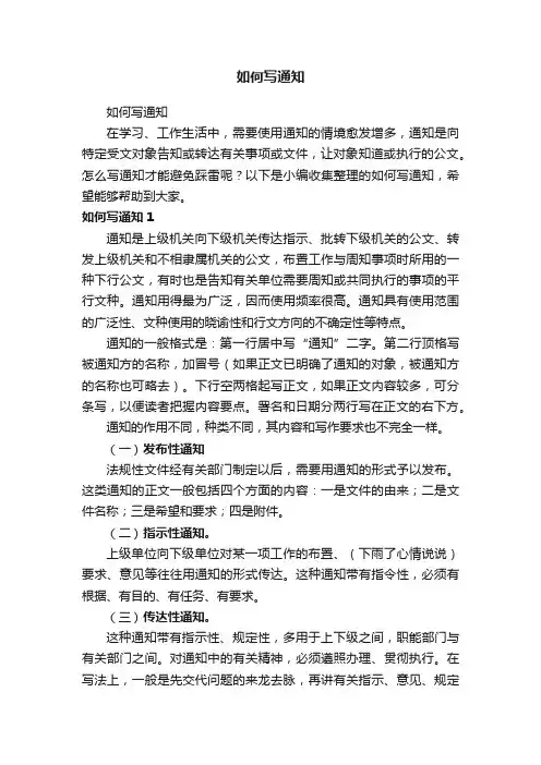 如何写通知