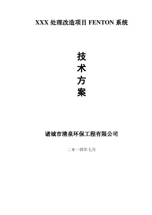 芬顿反应系统技术方案讲解