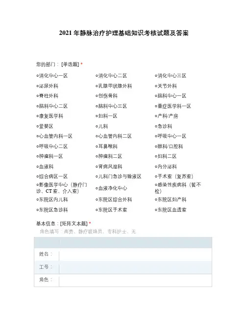 2021年静脉治疗护理基础知识考核试题及答案