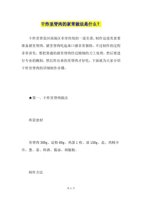 干炸里脊肉的家常做法是什么？