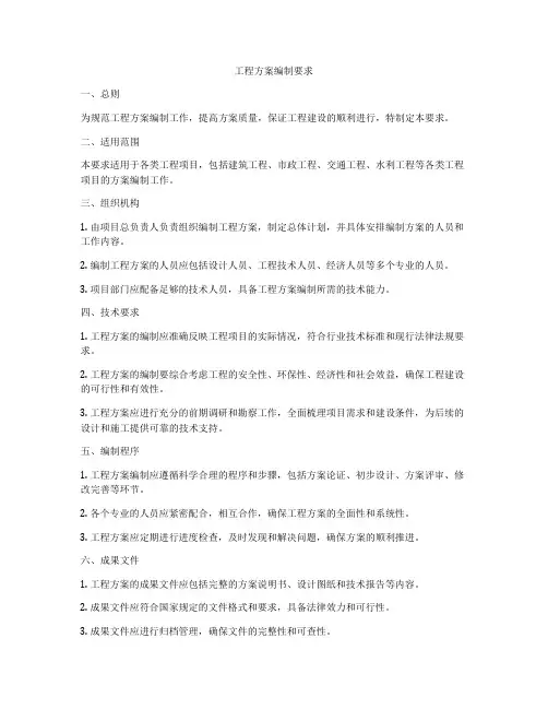 工程方案编制要求