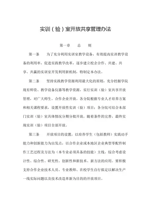 职业技术学院实训室开放共享管理办法